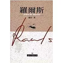羅爾斯