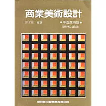 商業美術設計(平面應用篇)