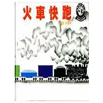 火車快跑