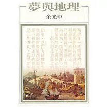夢與地理
