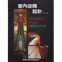 室內空間設計