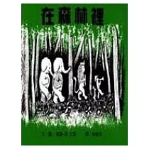 在森林裡
