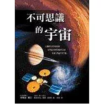 不可思議的宇宙