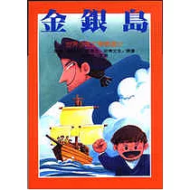 金銀島