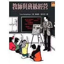 教師與班級經營
