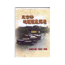 三合法地理理氣探原