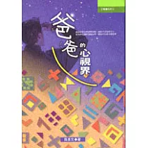 爸爸的心視界