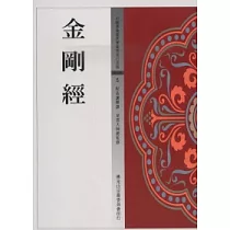 金剛經