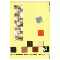 馮夢龍和三言