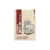 大六壬畢法賦精註詳解