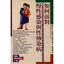 如何面對慢性感染與性傳染病