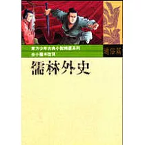 儒林外史