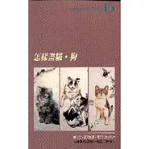 怎樣畫貓、狗