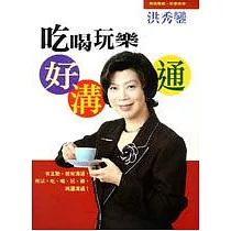 吃喝玩樂好溝通