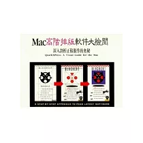 Mac高階排版軟件大檢閱