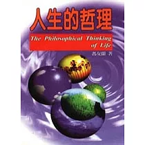 人生的哲理
