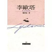 李歐塔