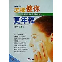 肌膚DIY─怎樣使你更年輕
