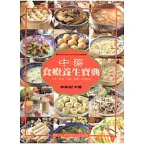 中藥食療養生寶典