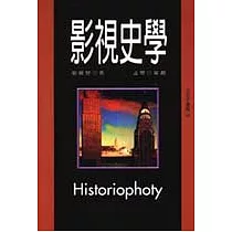 影視史學