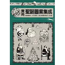實用聖誕圖案集成