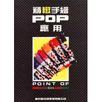 精緻手繪POP應用 6