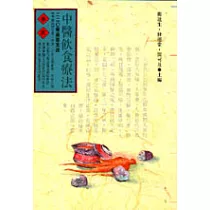 中醫飲食療法
