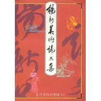 楊新美術論文集