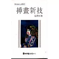 插畫新技