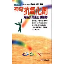 神奇抗氧化劑