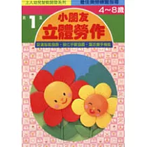 小朋友立體勞作1