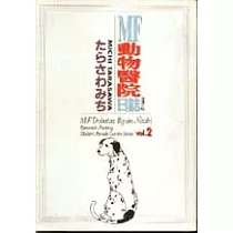 博客來 Mf動物醫院日誌26
