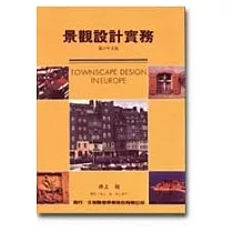 建築藝術：景觀設計實務