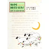 如何睡得更好