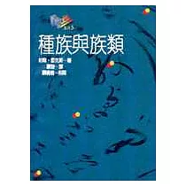 種族與族群