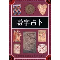 數字占卜