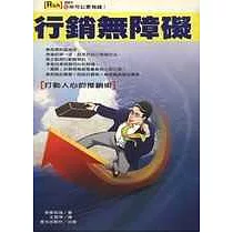 行銷無障礙