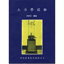 土力學試驗