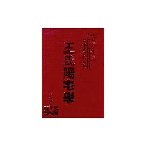 王氏陽宅學