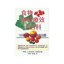 食物神奇療效小百科
