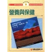 營養與保健