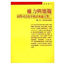 權力與規範