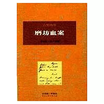 磨坊血案