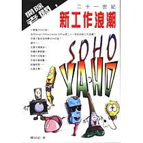 二十一世紀新工作浪潮