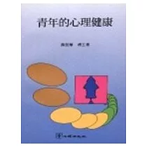 青年的心理健康