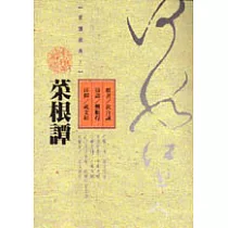 菜根譚