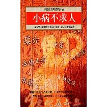 小病不求人