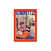 安妮的日記