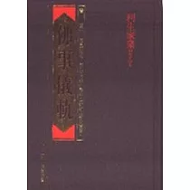 佛事儀軌