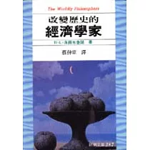 改變歷史的經濟學家